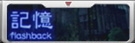 Flashback